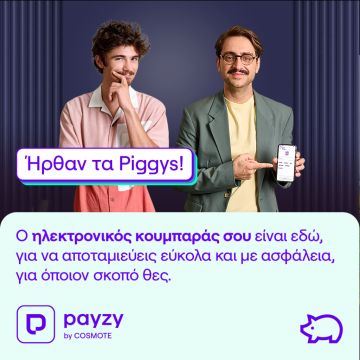 Piggys: O ηλεκτρονικός κουμπαράς του payzy by COSMOTE