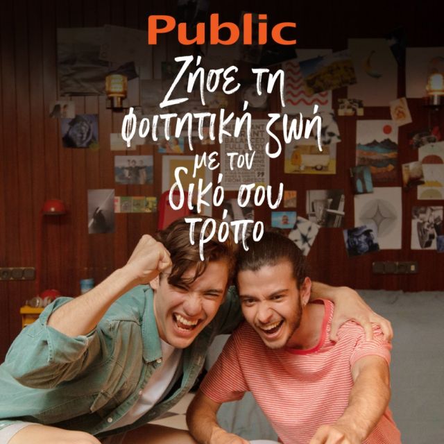 Ήρθαν TOP φοιτητικά πακέτα στα Public για να φτιάξεις το Σπίτι με τον δικό σου τρόπο! ￼