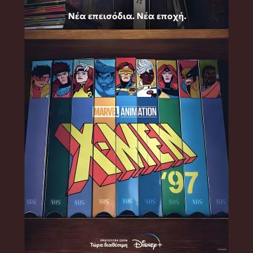 Η σειρά «X-Men ’97» διαθέσιμη τώρα στο Disney+
