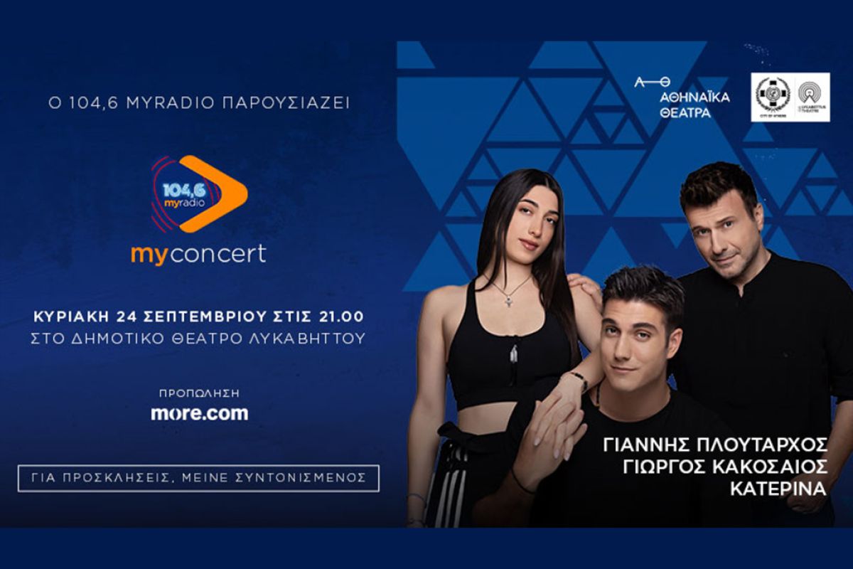 Ο 104,6 My Radio ξεκινάει τις My radio – Μy Concert συναυλίες του με τον Γιάννη Πλούταρχο