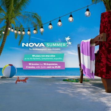 Καλοκαιρινό υπερθέαμα στη Nova με μεγάλες πρεμιέρες, blockbusters, 45 κωμωδίες, νέα box sets και Kids Summer Camp!