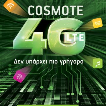 Αναπτύσσεται συνεχώς το δίκτυο 4G της COSMOTE