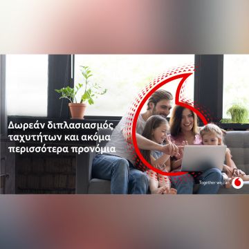 Η Vodafone προσφέρει σε νοικοκυριά και επιχειρήσεις πολλαπλά οφέλη μαζί με δωρεάν διπλασιασμό των ταχυτήτων