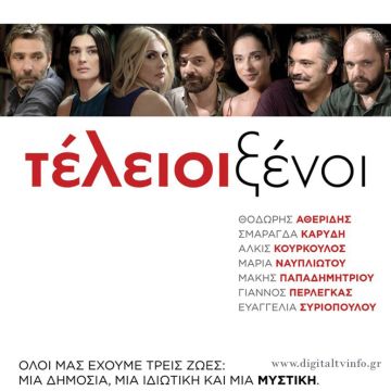 «Τέλειοι Ξένοι»: Η συμπαραγωγή της Nova έρχεται αποκλειστικά στο Novacinema1HD!