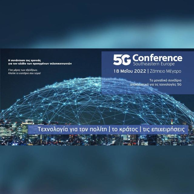 Την Τετάρτη 18 Μαΐου στο Ζάππειο το 5G Conference SΕ Europe 2022