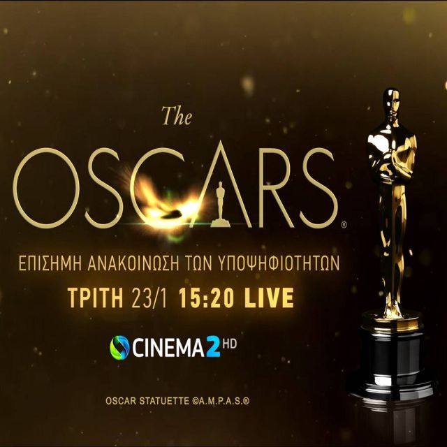 Οι υποψηφιότητες των φετινών βραβείων OSCAR® ζωντανά στην COSMOTE TV