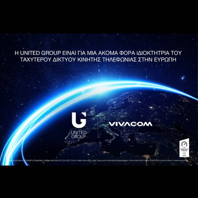 Η Vivacom, μέλος της United Group, αναδεικνύεται για μία ακόμα φορά το ταχύτερο δίκτυο κινητής τηλεφωνίας στην Ευρώπη από την Ookla