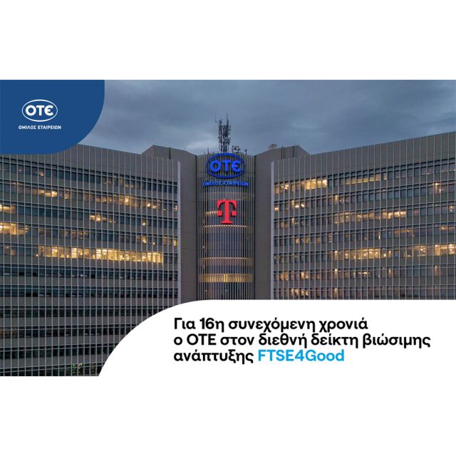 Ο ΟΤΕ στο διεθνή δείκτη FTSE4Good για 16η συνεχή χρονιά