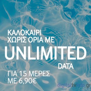Vodafone : Καλοκαίρι με unlimited data!