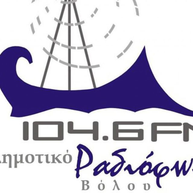 Προς κλείσιμο το Δημοτικό Ραδιόφωνο Βόλου