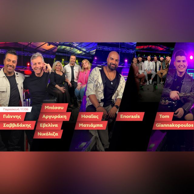 Ο Γιάννη Σαββιδάκης, η Μπέσσυ  Αργυράκη, ο Ησαΐας Ματιάμπα και η Εβελίνα Νικόλιζα στο «Ένα Τραγούδι Ακόμα»