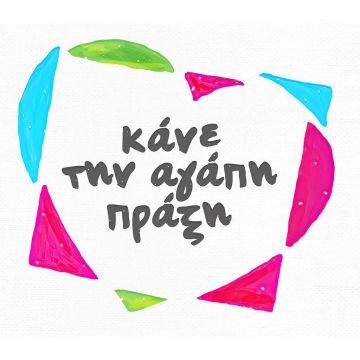 Αυτό το Πάσχα ο ΑΝΤ1 στηρίζει το σπουδαίο έργο της "Μεριμνας"