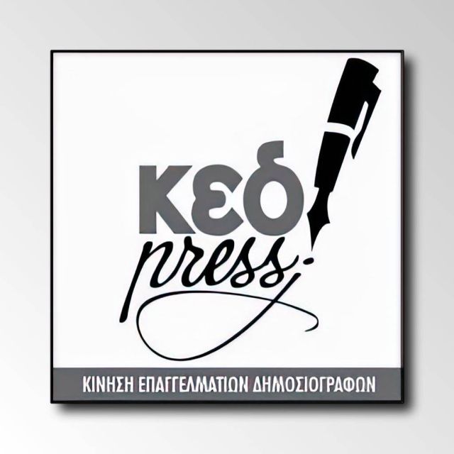 ΚΕΔ: Ψεύτικες ταυτότητες και fake συντάκτες με τις ευλογίες των 6 προθύμων της ΕΣΗΕΑ