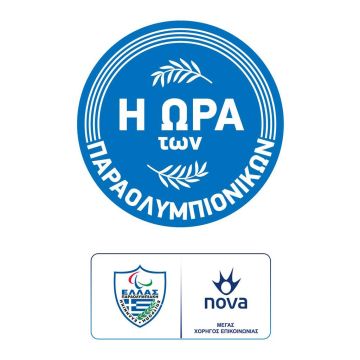 Η «Ώρα των Παραολυμπιονικών» και το καλοκαίρι στη Nova!