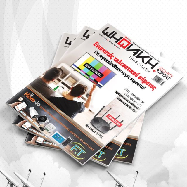 Ψηφιακή Τηλεόραση, Ιούλιος 2025