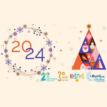 Πρωτοχρονιά με τα Ραδιόφωνα της ΕΡΤ