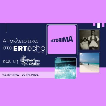 ISTORIMA – Μία ιστορία αλλάζει πολλές