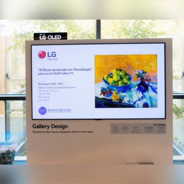 Η LG Electronics Hellas και το Ίδρυμα Βασίλη & Ελίζας Γουλανδρή παρουσίασαν τη συνεργασία τους