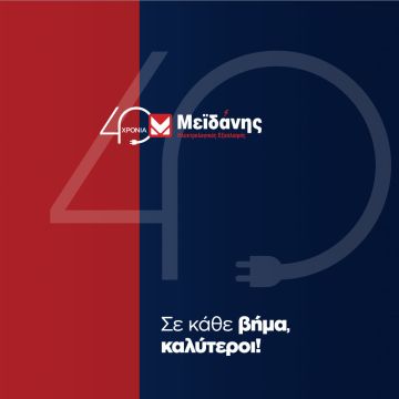 Σταθερή πορεία ανάπτυξης για τον Όμιλο Μεϊδάνη το 2024