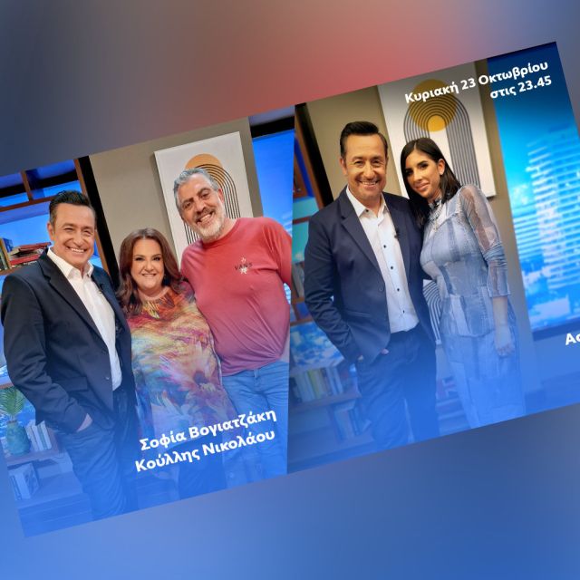 Ο Θέμης Γεωργαντάς υποδέχεται τη Σοφία Βογιατζάκη και την αδελφή του Mad Clip, Άσπα, στο «After Dark»