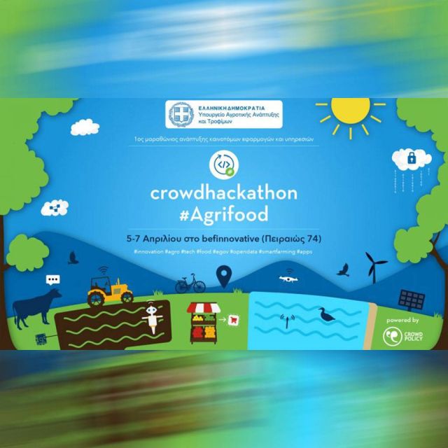 Μαραθώνιο Καινοτομίας για νεοφυείς επιχειρήσεις διοργανώνει το ΥπΑΑΤ