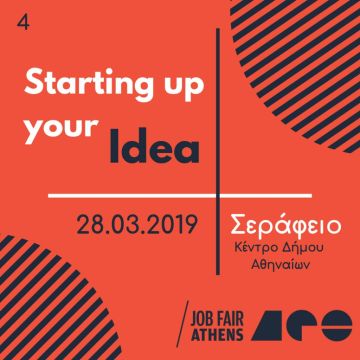 4ο Side Event του Job Fair Athens 2019, στο Σεράφειο στις 28/3 και ώρα 17.30