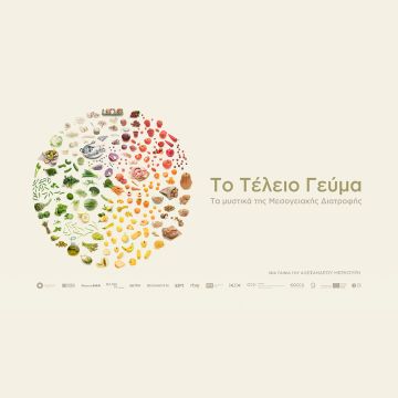 “Το Τέλειο Γεύμα” στο επίσημο διαγωνιστικό πρόγραμμα του CPH:DOX και του Malaga Film Festival