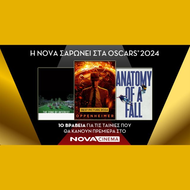 Nova: And the Oscars goes to… στις ταινίες που θα προβληθούν αποκλειστικά στα Novacinema!