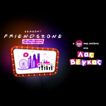 Ο Zoo 90.8 στέλνει τους ακροατές του στο Λας Βέγκας