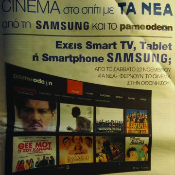 Υψηλό το ενδιαφέρον και αρκετοί μνηστήρες, για την «κινητή» συνδρομητική