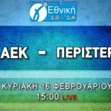 Οι αγώνες της ΑΕΚ στα κανάλια Novasports