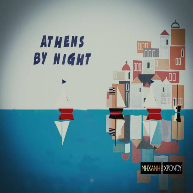 H ιστορία του ελληνικού Τουρισμού στη «Μηχανή του Χρόνου»