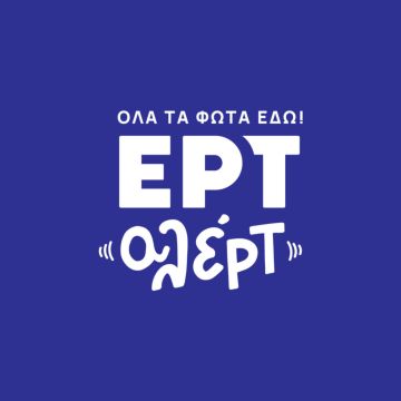 Η ΕΡΤ πρωτοπορεί στον τομέα της ενημέρωσης τη νέα τηλεοπτική χρονιά