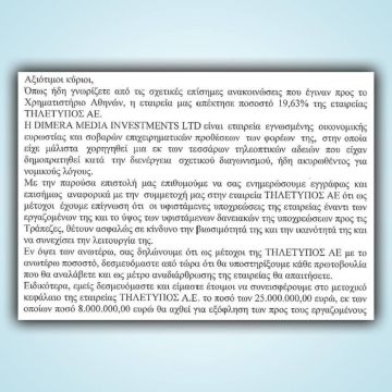 Σαββίδης σε Alpha Bank: Βάζω 25 εκατ. ευρώ στο MEGA!