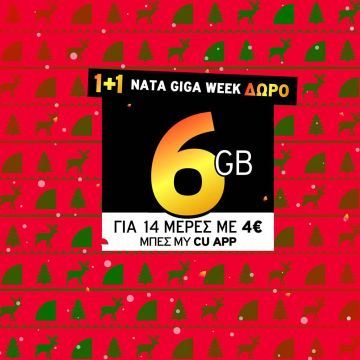 Χριστούγεννα με διπλό δώρο για όλους τους συνδρομητές CU