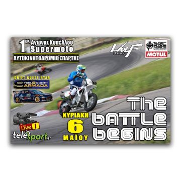 O 1ος αγώνας Supermoto στο telesport.gr
