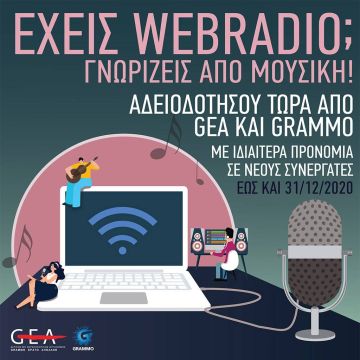 Οι οργανισμοί GEA και GRAMMO προσκαλούν τους ιδιοκτήτες webradio να αδειοδοτηθούν
