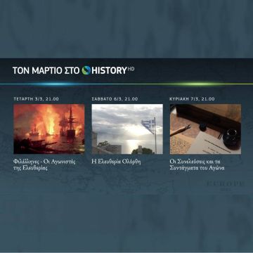 Πρεμιέρα για 3 νέες σειρές ντοκιμαντέρ τον Μάρτιο  στο COSMOTE HISTORY HD