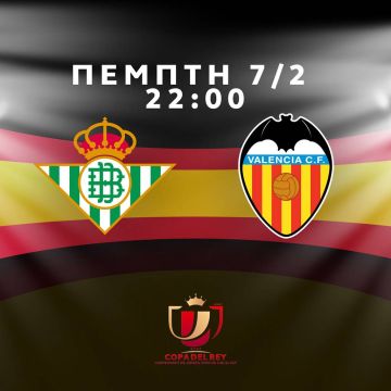 Μπέτις – Βαλένθια την Πέμπτη 7 Φεβρουαρίου μόνο στο Open