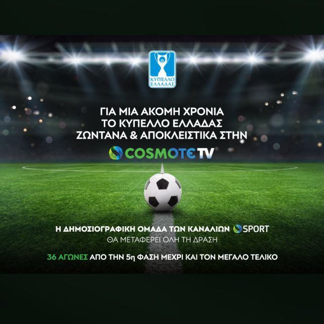 Στην COSMOTE TV έκλεισε για ακόμη μια χρονιά (13η), το Κύπελλο Ελλάδας