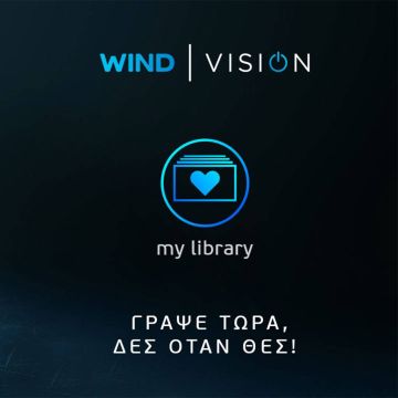 Η Wind Vision δίνει πλέον τη δυνατότητα εγγραφής περιεχομένου