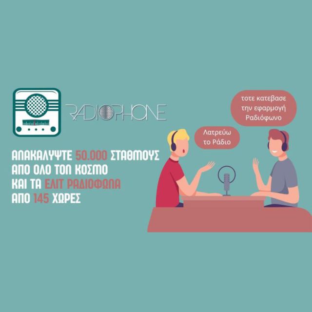 RadioPhone: Η Ελληνική εφαρμογή ραδιοφώνου που πρέπει να έχεις στην συσκευή σου