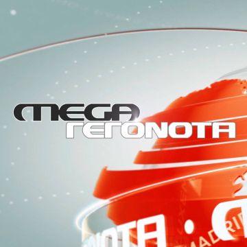 Πρώτο το κεντρικό δελτίο "MEGA Γεγονότα" στο δυναμικό κοινό 18-54