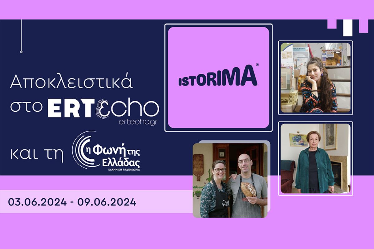 «ISTORIMA – Συνδέσου με την Ιστορία σου»: Αποκλειστικά στο ERTεcho και στη Φωνή της Ελλάδας