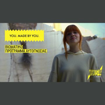 “YOU. MADE BY YOU.”: Το βιωματικό πρόγραμμα αυτογνωσίας για νέους του WHAT’S UP συνεχίζεται σε Θεσσαλονίκη, Λάρισα και Πάτρα
