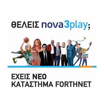 Νέο κατάστημα Nova στην Καρδίτσα