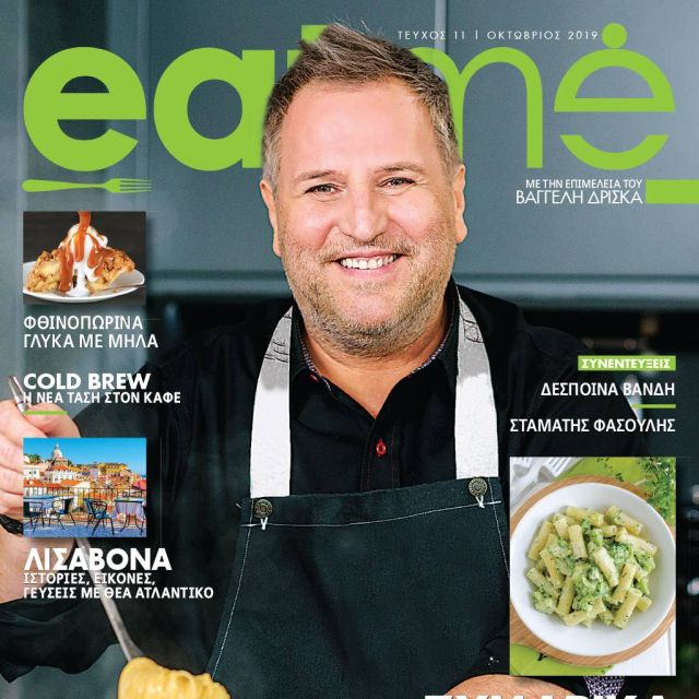 Ο Βαγγέλης Δρίσκας υπογράφει το ανανεωμένο eatme