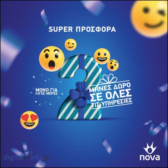 Το δώρο της χρονιάς από τη Nova!