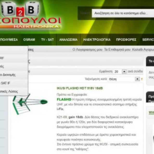Νέο site των Αφοί Χριστόπουλοι με κατάστημα B2B