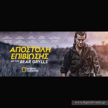 Ο Bear Grylls επιστρέφει στην άγρια φύση και το National Geographic!